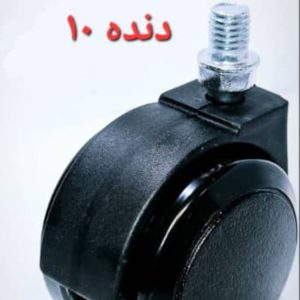 چرخ ژله ای پیچ ۱۰ دنده درشت